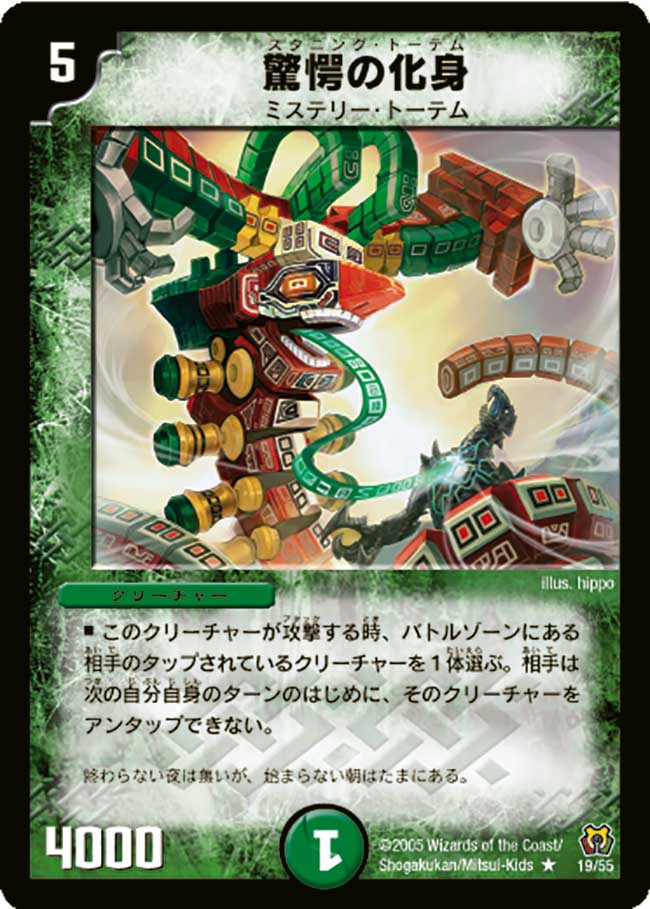Stunning Totem | Duel Masters Wiki | Fandom Stunning Totem | Duel Masters Wiki | Fandom
