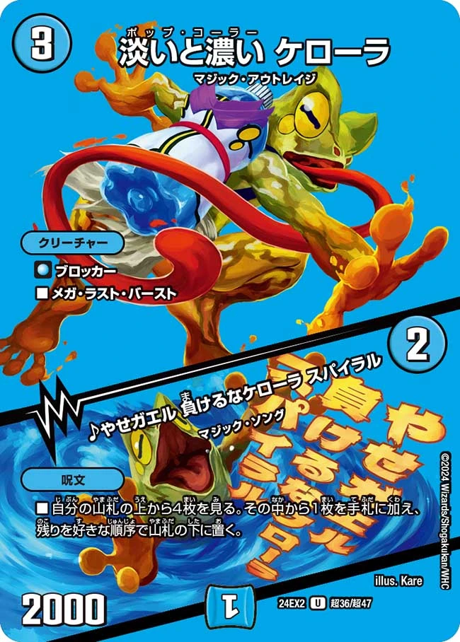 Kerora, Pop Cola / ♪ A Thin Frog, Don't Lose Kerora, Spiral