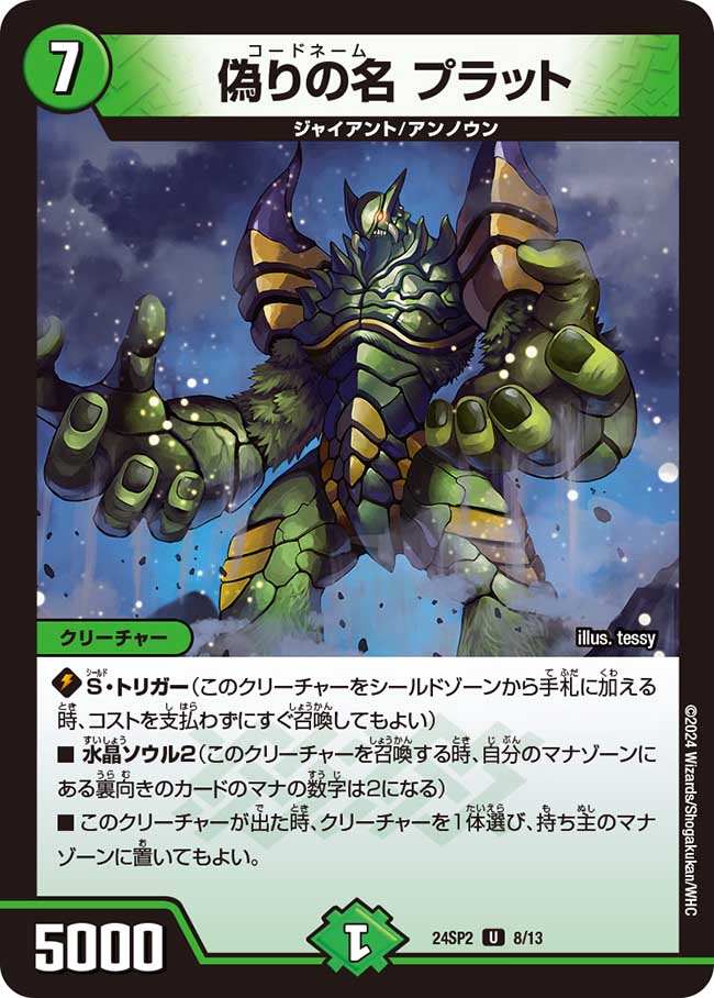 Codename Prat | Duel Masters Wiki | Fandom Codename Prat | Duel Masters Wiki | Fandom