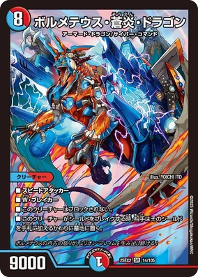 Bolmeteus Blue Flame Dragon | Duel Masters Wiki | Fandom