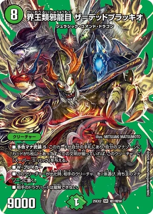 The=Deadbrachio, World Evil Dragonkind | Duel Masters Wiki | Fandom