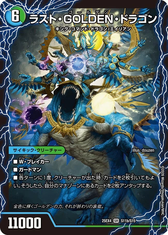 Last GOLDEN Dragon | Duel Masters Wiki | Fandom