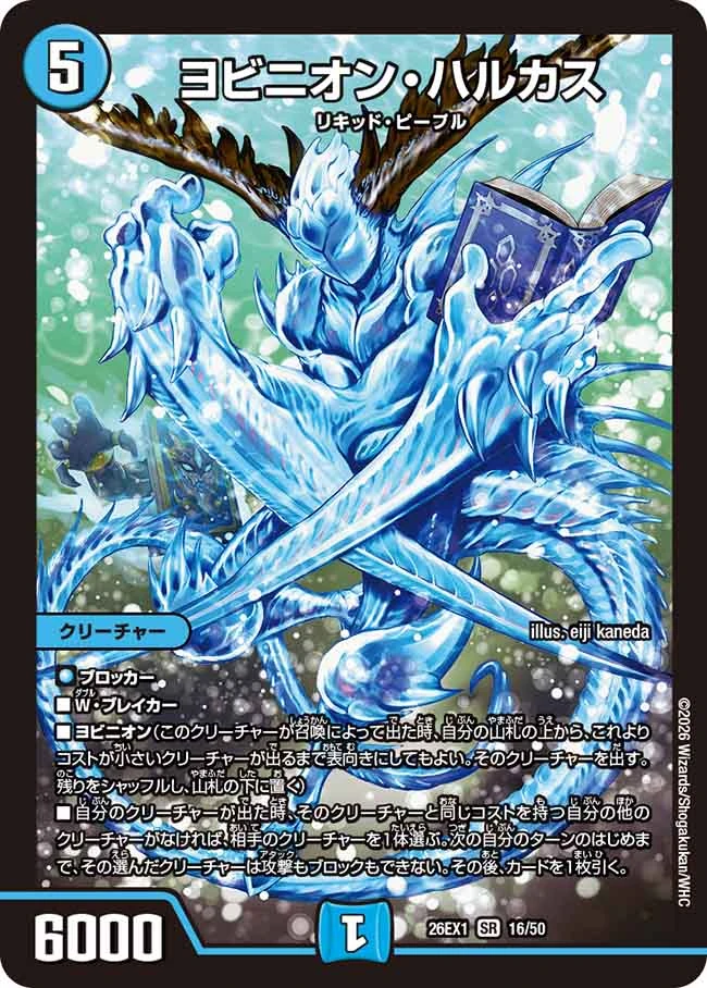 デュエルマスターズ ブルージン・バルカス Yobinion Hulcus | Duel Masters Wiki | Fandom