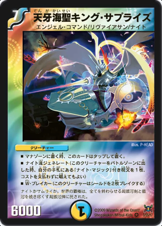 King Surprise Heavenly Sea Elemental Duel Masters Wiki Fandom