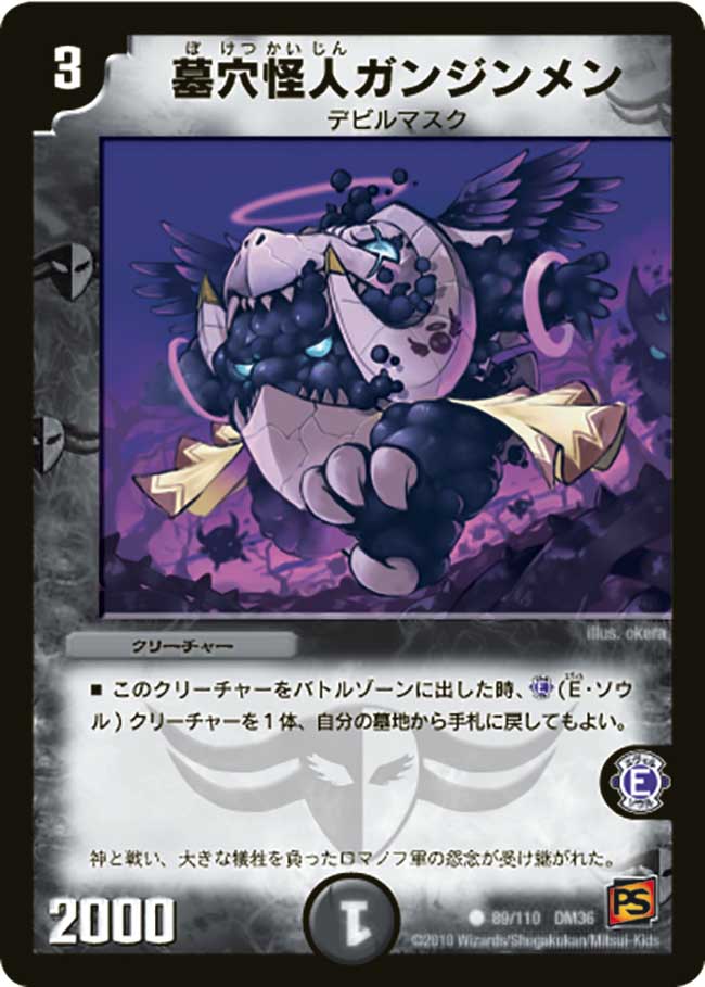 Globface, Unearther of Graves | Duel Masters Wiki | Fandom