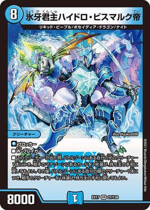 Emperor Hydro Bismarck, Ice Lord Monarch | Duel Masters Wiki