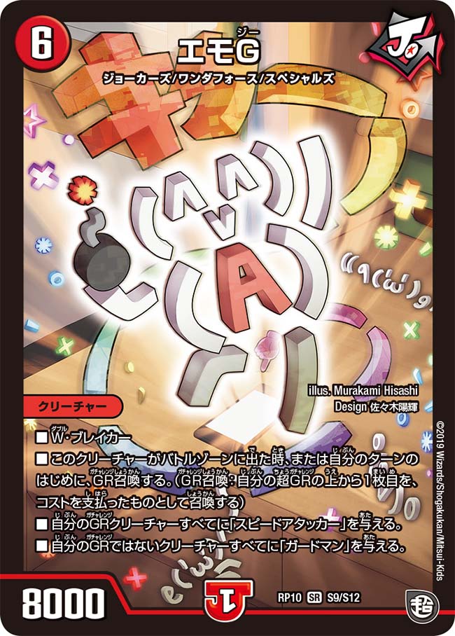 EmoG | Duel Masters Wiki | Fandom EmoG | Duel Masters Wiki | Fandom
