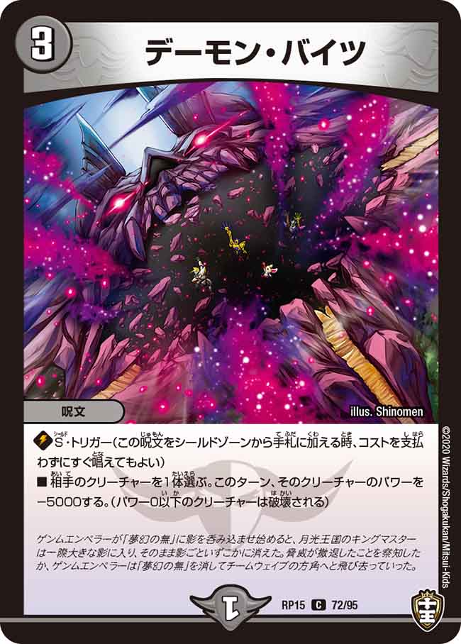 デュエマ 白緑天門 デッキ 支配の聖霊ペルフェクト、∞龍ゲンム
