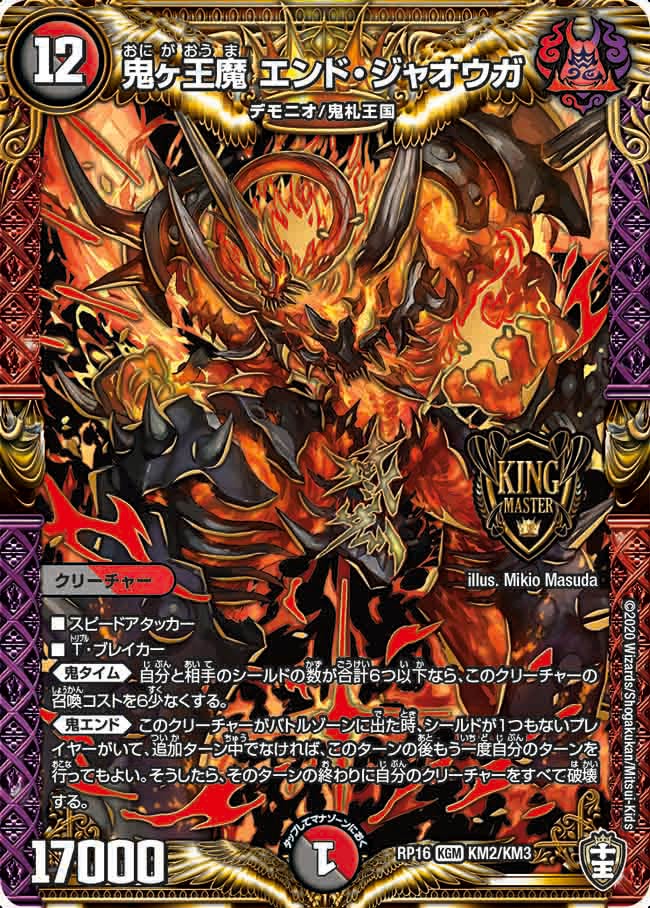 End Jaouga, Oniga Emperor Devil | Duel Masters Wiki | Fandom