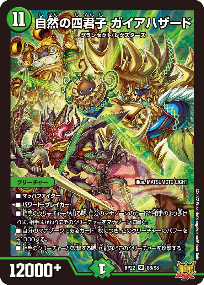 Gaiahazard, Nature's Four Gentlemen | Duel Masters Wiki | Fandom Gaiahazard, Nature's Four Gentlemen | Duel Masters Wiki | Fandom