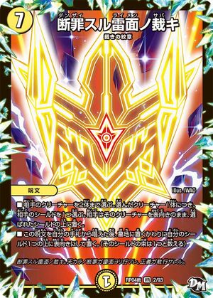 Condemning Thunder Mask's Judgment | Duel Masters Wiki | Fandom Condemning Thunder Mask's Judgment | Duel Masters Wiki | Fandom
