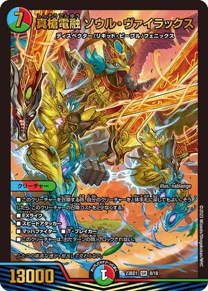 Soul Zweilax, Electrofused True Spear | Duel Masters Wiki | Fandom