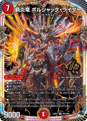 Bolshack Rider, Supreme Flame Dragon | Duel Masters Wiki Bolshack Rider, Supreme Flame Dragon | Duel Masters Wiki