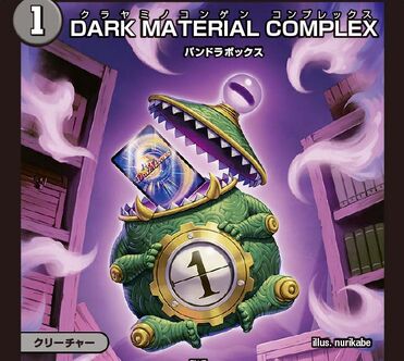 DARK MATERIAL COMPLEX | Duel Masters Wiki | Fandom