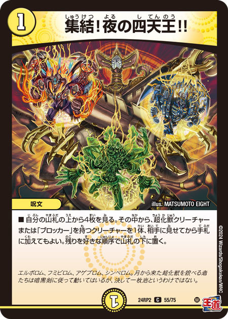 Assemble! Night of Four Heavenly Kings!! | Duel Masters Wiki | Fandom