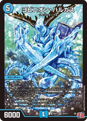 Yobinion Hulcus | Duel Masters Wiki | Fandom