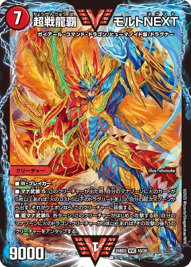 カウンターモルトnext（超次元付き） MaltNEXT, Super Battle Dragon Ruler | Duel Masters Wiki | Fandom
