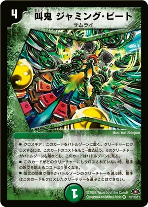 Weaponized Sound - Jamming Beat | Duel Masters Wiki | Fandom
