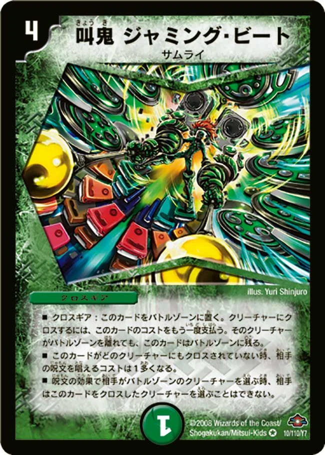 Weaponized Sound Jamming Beat Duel Masters Wiki Fandom