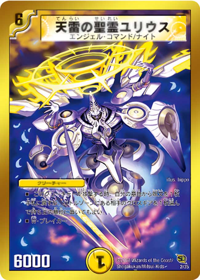 Julius, Thunder Elemental | Duel Masters Wiki | Fandom