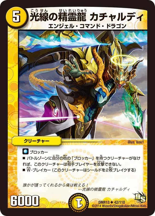 Kachaldy, Lightbeam Dragon Elemental | Duel Masters Wiki | Fandom