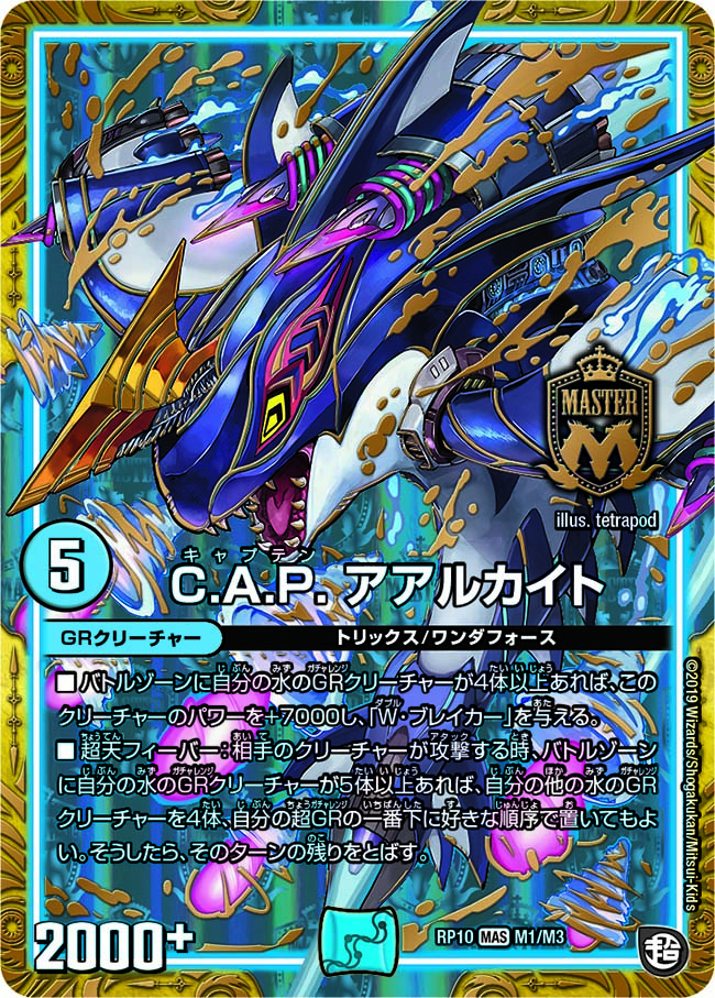 DMRP-10 Blue C.A.P and Black DaiBanZai Gallery (OCG) | Duel 