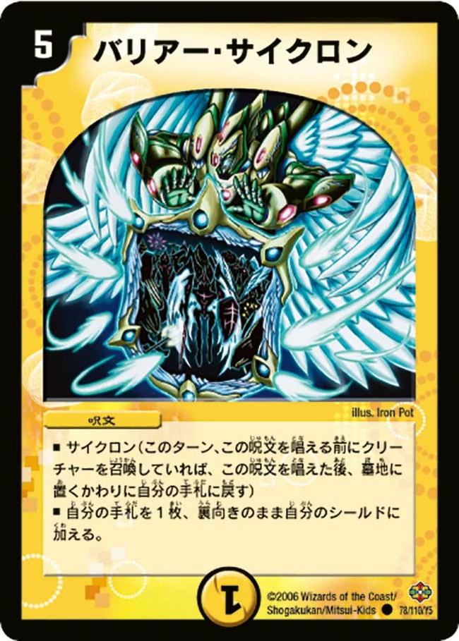 デュエルマスターズ バリアー・サイクロン Barrier Cyclone | Duel Masters Wiki | Fandom