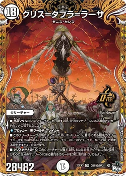 DM23-EX3 Deathbell Crystal Gallery (OCG) | Duel Masters Wiki | Fandom