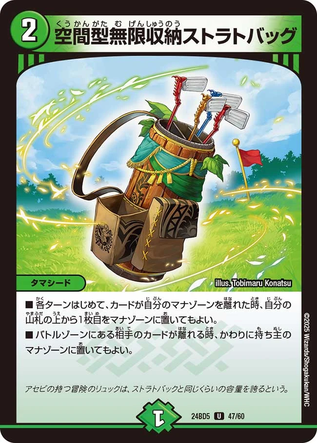 Stratobag, Dimension Type Infinite Storage | Duel Masters Wiki