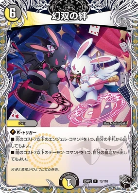 Doppel Link | Duel Masters Wiki | Fandom