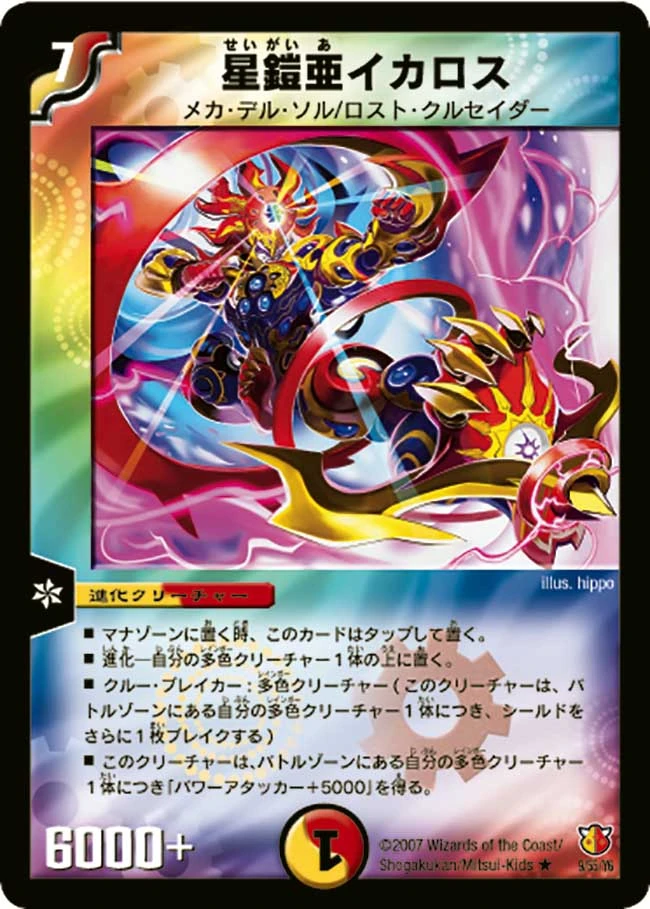 Icaros, Holy Gaia | Duel Masters Wiki | Fandom