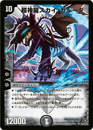 Super Necrodragon Sky Garuda | Duel Masters Wiki | Fandom