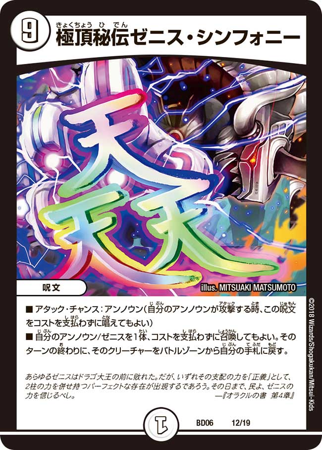 Zenith Symphony Secret Zenith Duel Masters Wiki Fandom