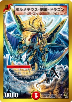 DMC-45 Battle of Yamato Soul Gallery (OCG) | Duel Masters Wiki