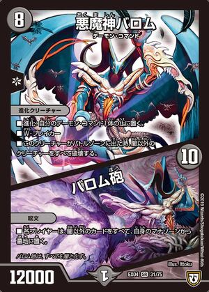 Ballom, Lord of Demons / Ballom Cannon | Duel Masters Wiki | Fandom