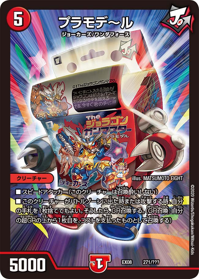 Plamodel | Duel Masters Wiki | Fandom