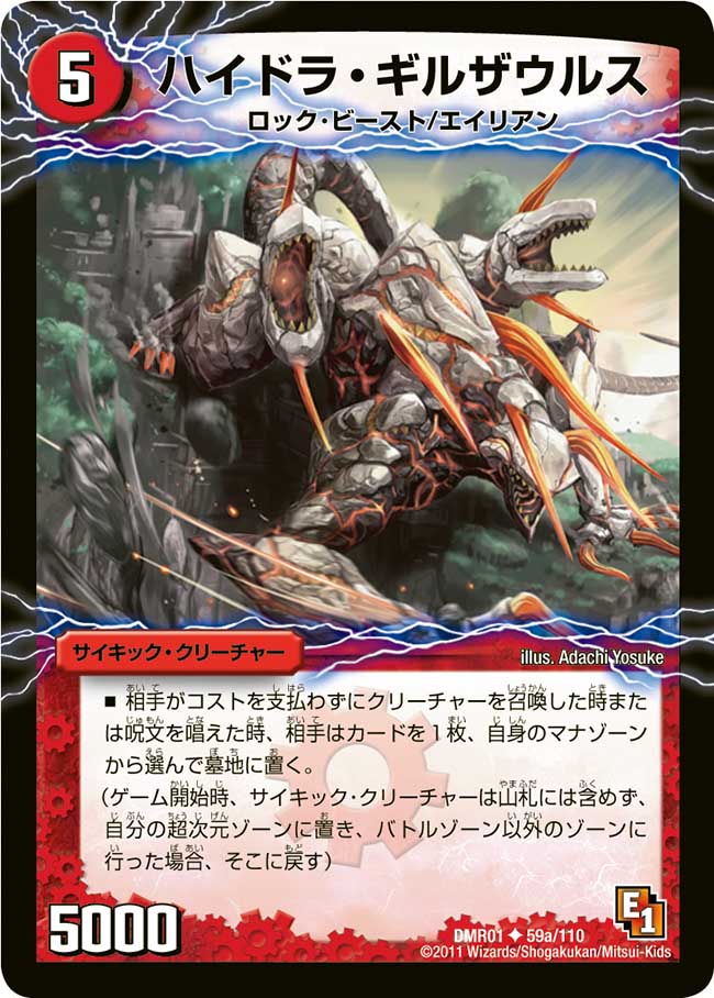 Hydra Gilsaurus | Duel Masters Wiki | Fandom