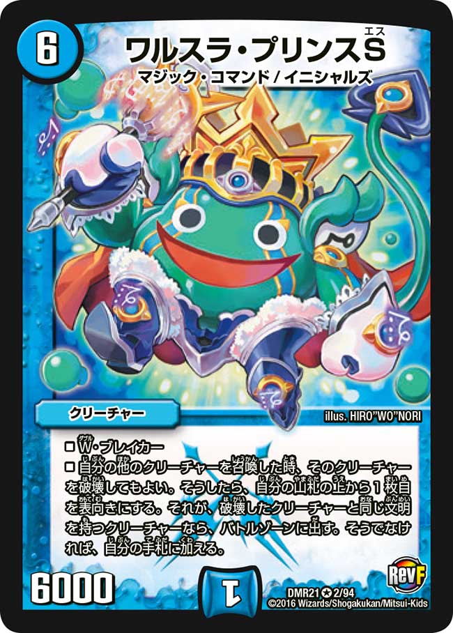 Walsura Prince S | Duel Masters Wiki | Fandom Walsura Prince S | Duel Masters Wiki | Fandom