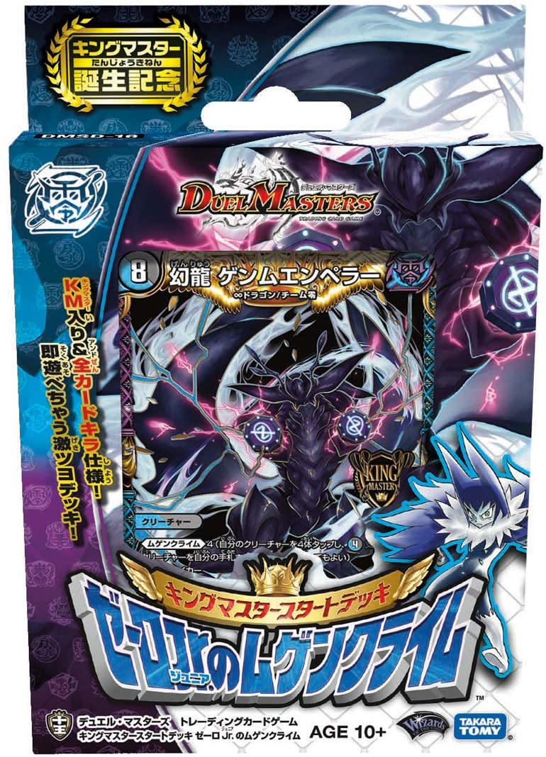 Dmsd 16 King Master Start Deck Zero Jr S Mugen Climb Duel Masters Wiki Fandom