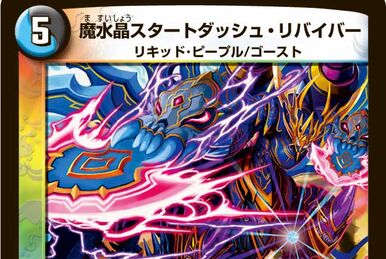 DMD-02 Start Dash Deck: Water & Darkness | Duel Masters Wiki | Fandom