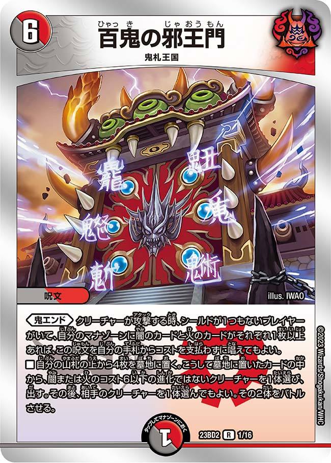 DM23-BD2 Game Designers Selection Deck: Fire Darkness Jyaoumon
