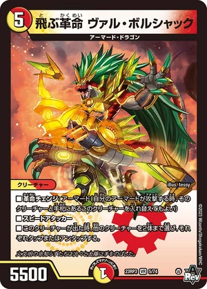 Val Bolshack, Flying Revolution | Duel Masters Wiki | Fandom