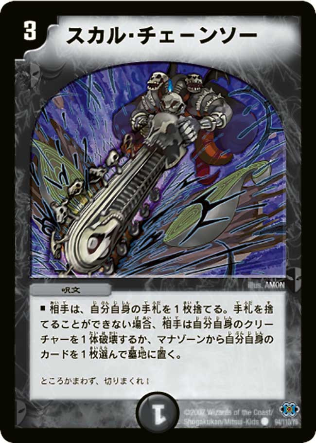 Skull Chainsaw | Duel Masters Wiki | Fandom Skull Chainsaw | Duel Masters Wiki | Fandom
