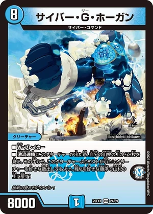 Cyber G Hogan | Duel Masters Wiki | Fandom