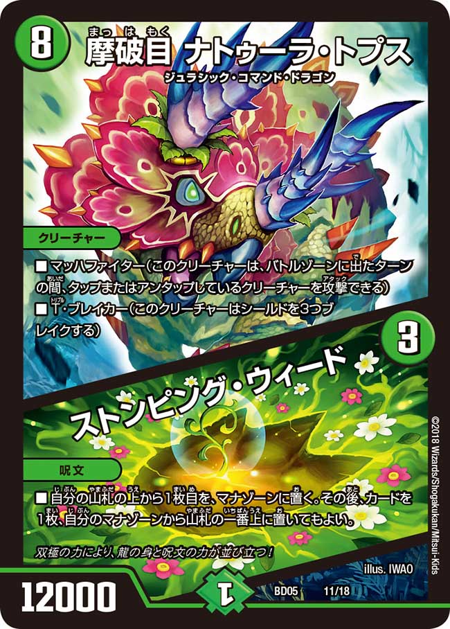 Natura Tops, Machkind / Stomping Weed | Duel Masters Wiki | Fandom