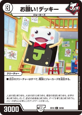 Please! Deckie | Duel Masters Wiki | Fandom