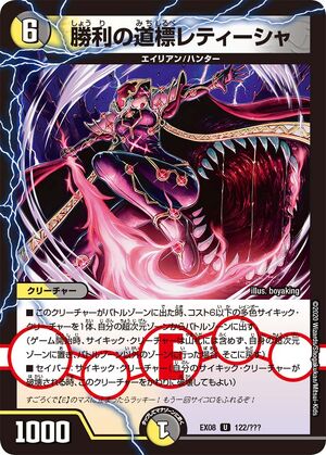 Retisha, Guide of Victory | Duel Masters Wiki | Fandom