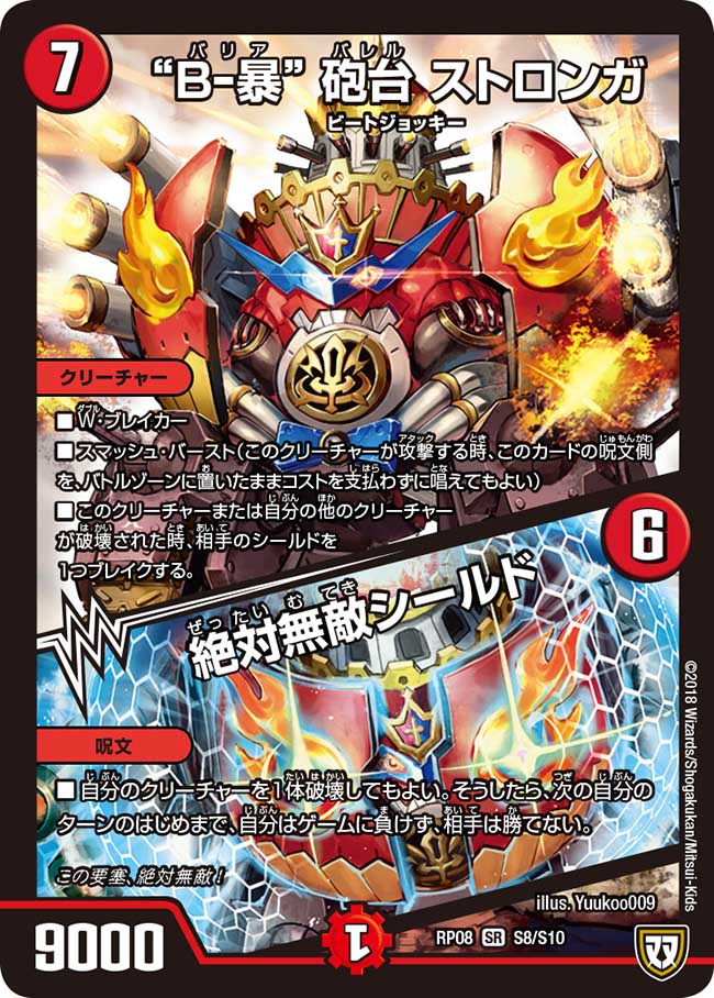 Stronger, Barrier Barrel / Absolute Invincible Shield | Duel Stronger, Barrier Barrel / Absolute Invincible Shield | Duel