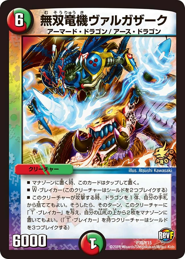 Valgazak, Matchless Dragonmech | Duel Masters Wiki | Fandom