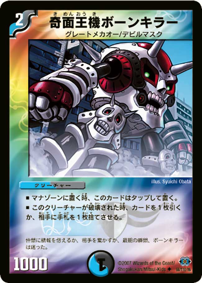 Born Killer Masked Mecha Duel Masters Wiki Fandom